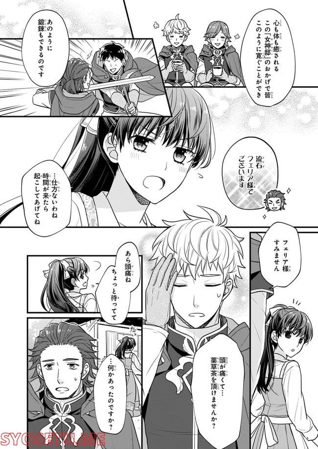 31番目のお妃様 第1.4話 - Trang 2