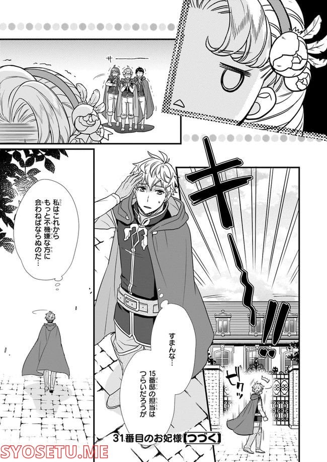 31番目のお妃様 第2.1話 - Trang 11