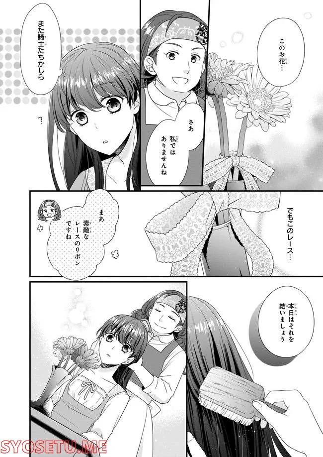 31番目のお妃様 第5.4話 - Trang 1