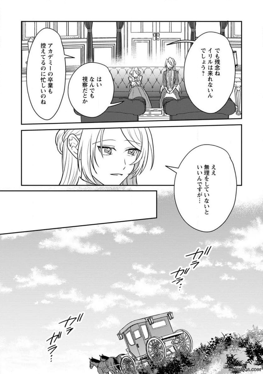 淑女の鑑やめました。時を逆行した公爵令嬢は、わがままな妹に振り回されないよう性格悪く生き延びます！ 第13.3話 - Trang 7