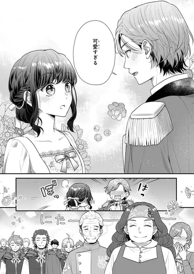 31番目のお妃様 第28.4話 - Trang 5