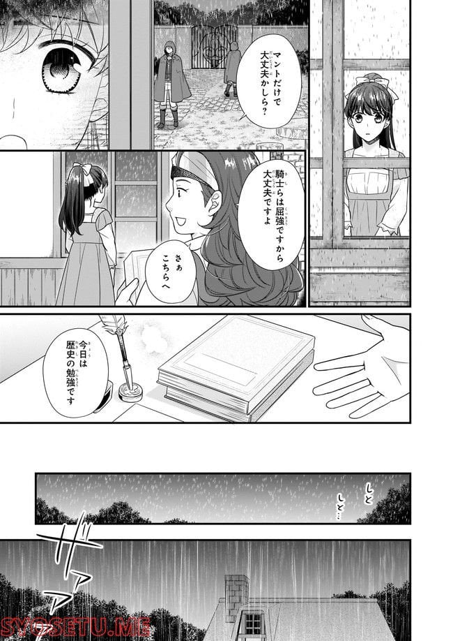 31番目のお妃様 第5.2話 - Trang 3