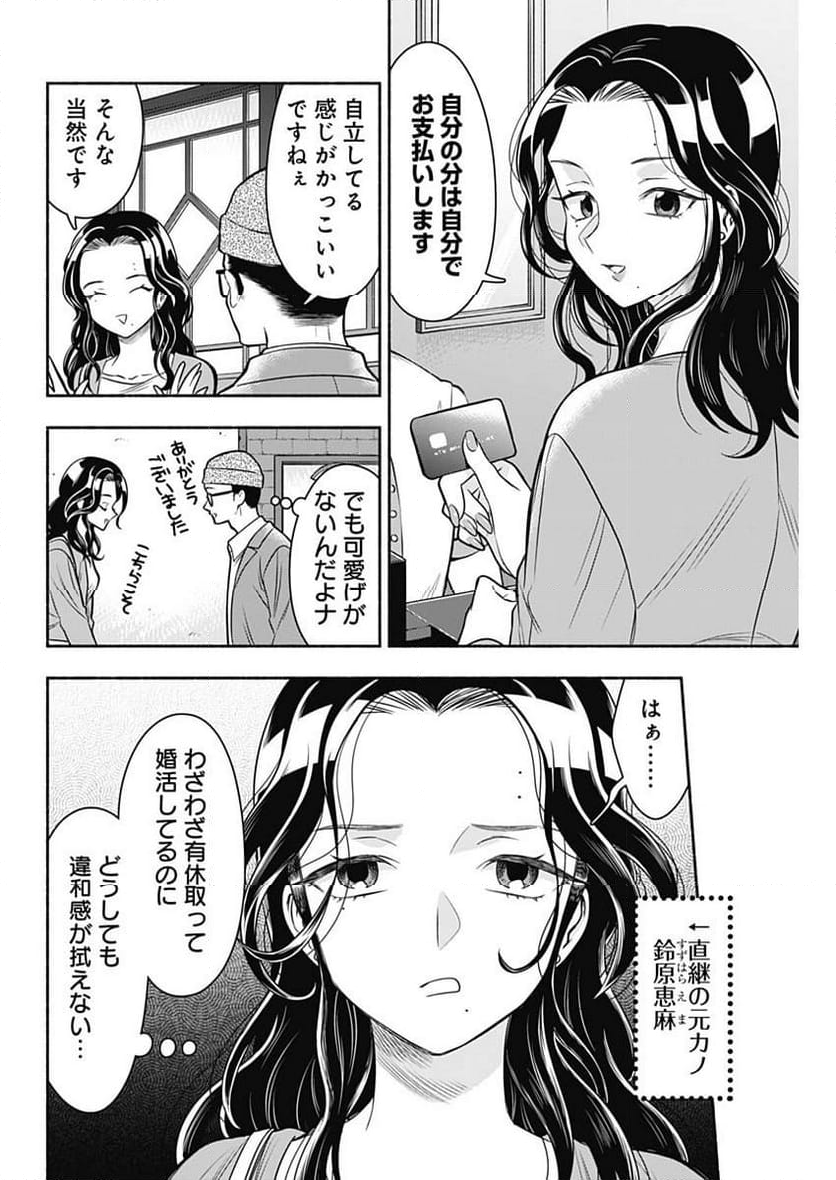 マリッジグレー - 第67話 - Page 4
