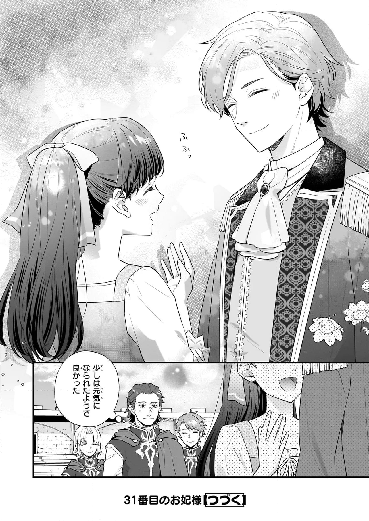 31番目のお妃様 第29.4話 - Trang 7