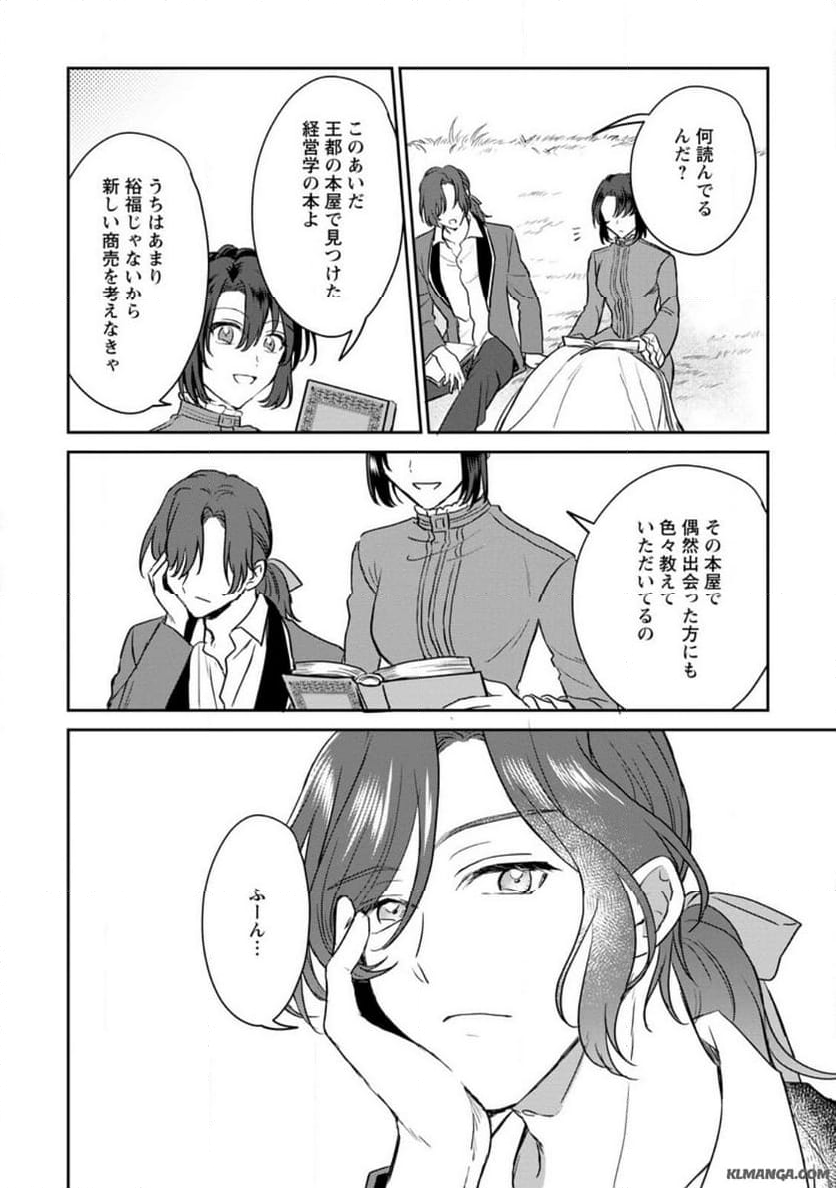 淑女の鑑やめました。時を逆行した公爵令嬢は、わがままな妹に振り回されないよう性格悪く生き延びます！ 第13.3話 - Trang 10