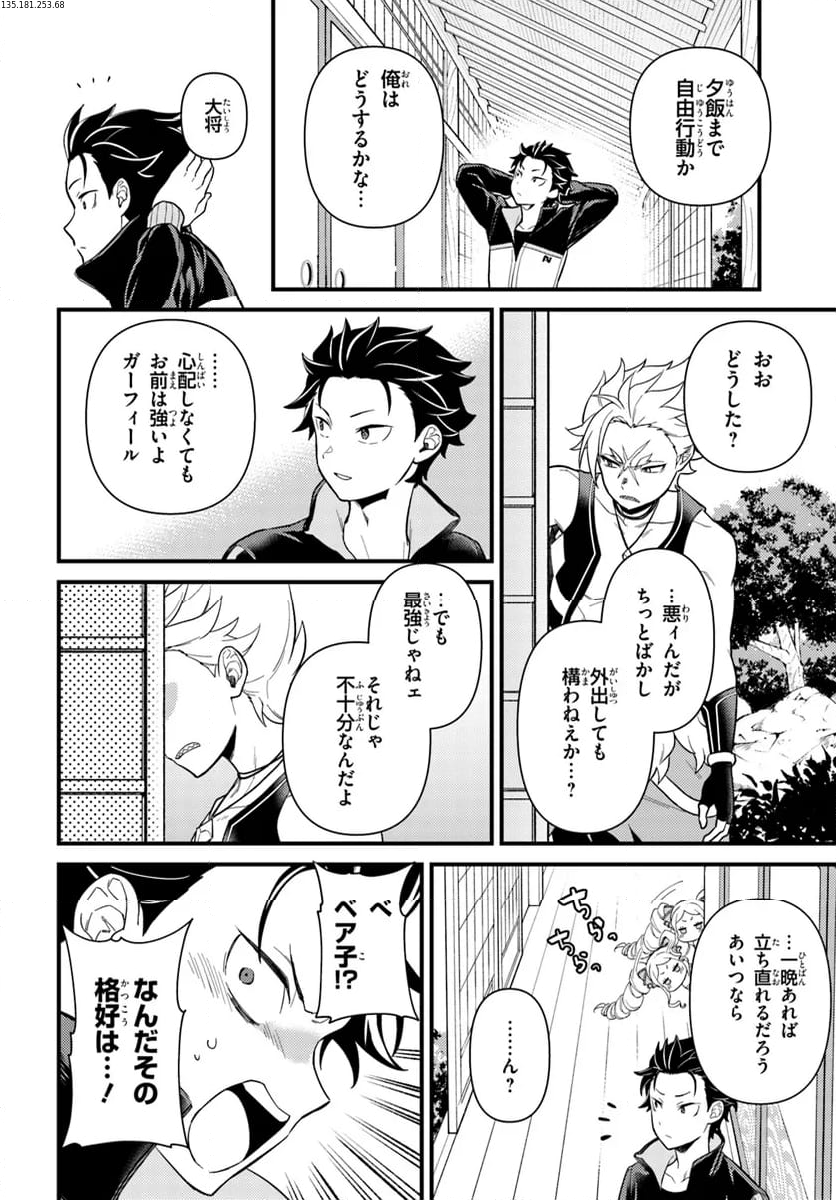 Re:ゼロから始める 異世界生活 第五章 水の都と英雄の詩 第4.2話 - Trang 1