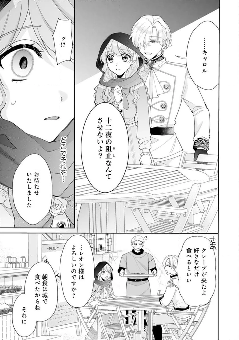 結婚前日に「好き」と言った回数が見えるようになったので、王太子妃にはなりません！ - 第3話 - Page 11
