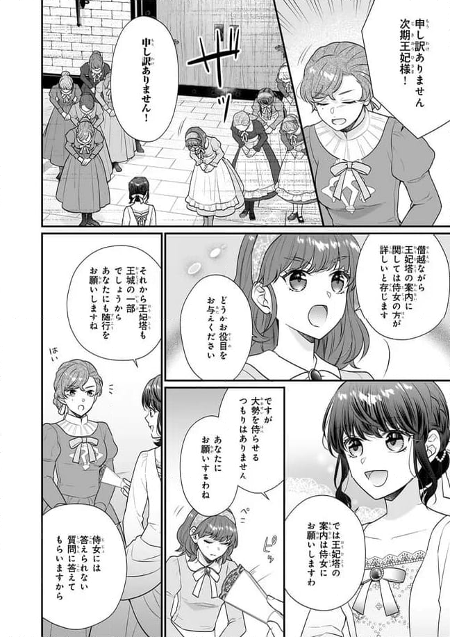 31番目のお妃様 第28.3話 - Trang 4