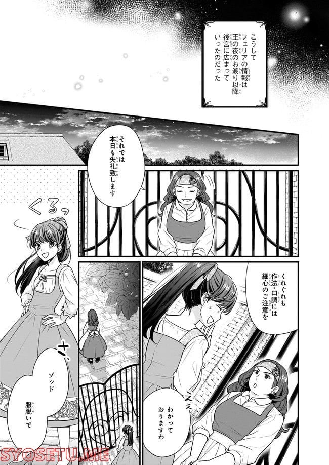 31番目のお妃様 第4.3話 - Trang 4