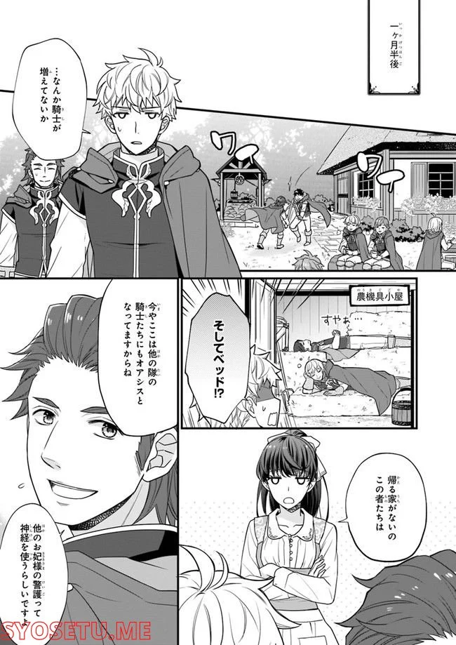 31番目のお妃様 第1.4話 - Trang 1