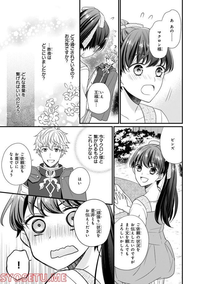 31番目のお妃様 第5.4話 - Trang 4