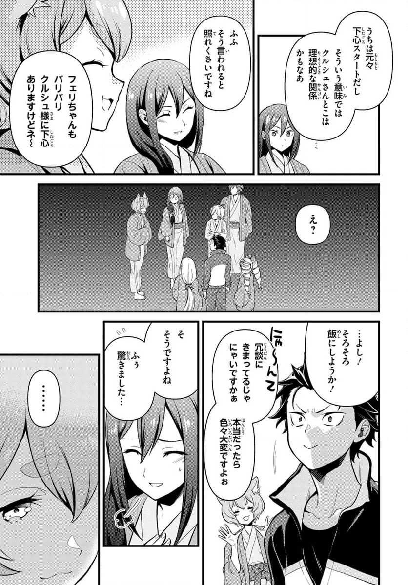 Re:ゼロから始める 異世界生活 第五章 水の都と英雄の詩 第4.2話 - Trang 4