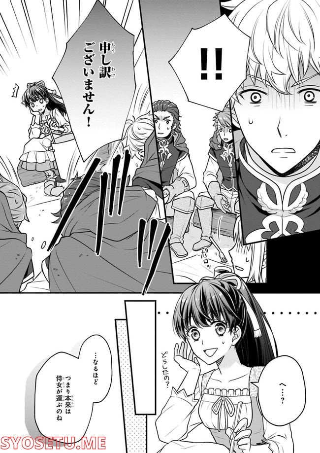 31番目のお妃様 第1.2話 - Trang 8