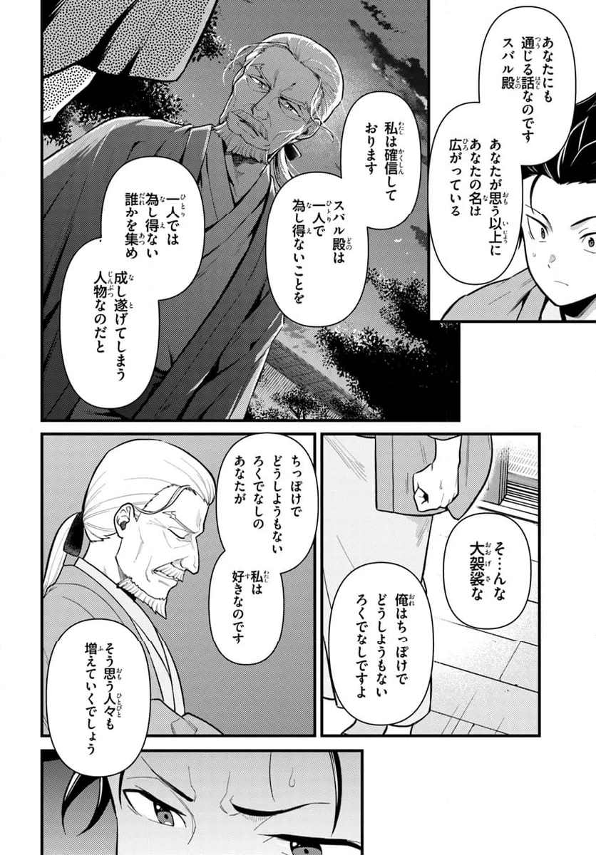 Re:ゼロから始める 異世界生活 第五章 水の都と英雄の詩 第4.2話 - Trang 11
