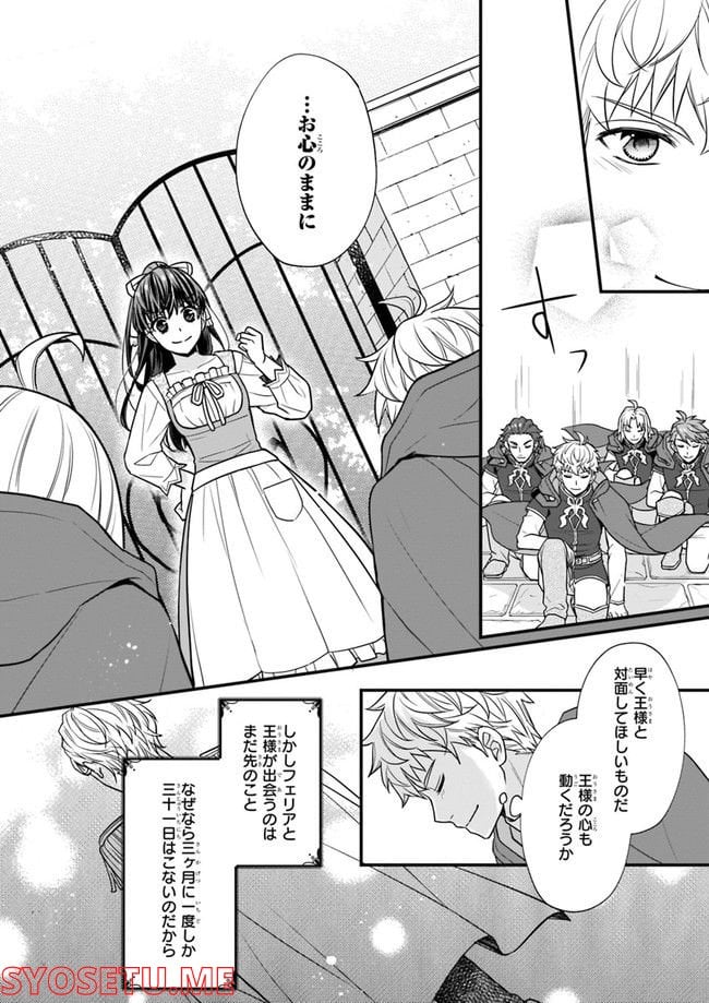 31番目のお妃様 第1.3話 - Trang 8