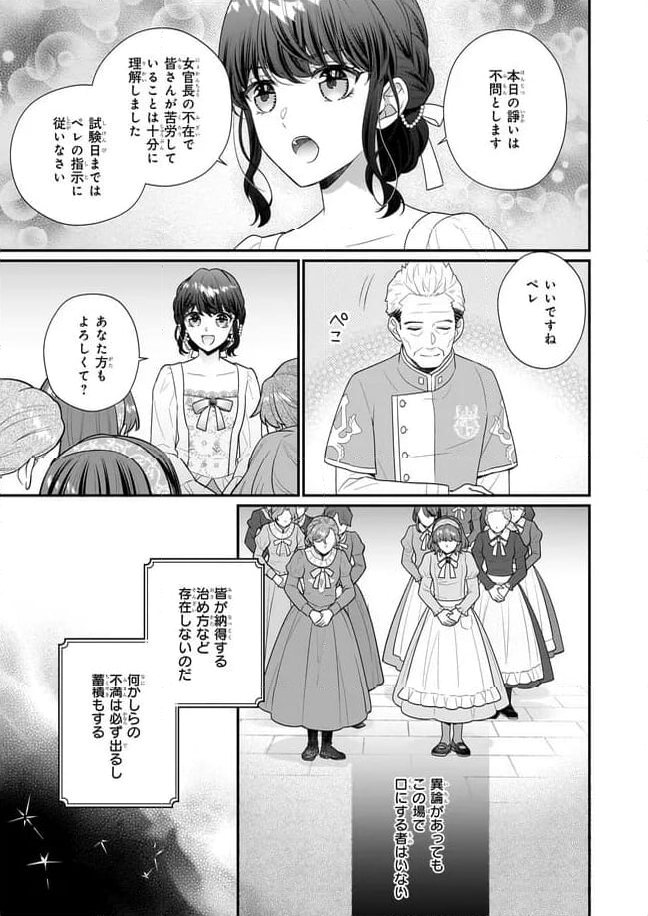 31番目のお妃様 第28.3話 - Trang 5