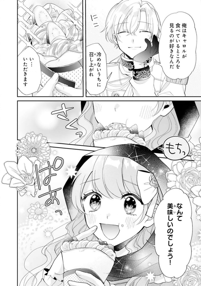 結婚前日に「好き」と言った回数が見えるようになったので、王太子妃にはなりません！ - 第3話 - Page 12