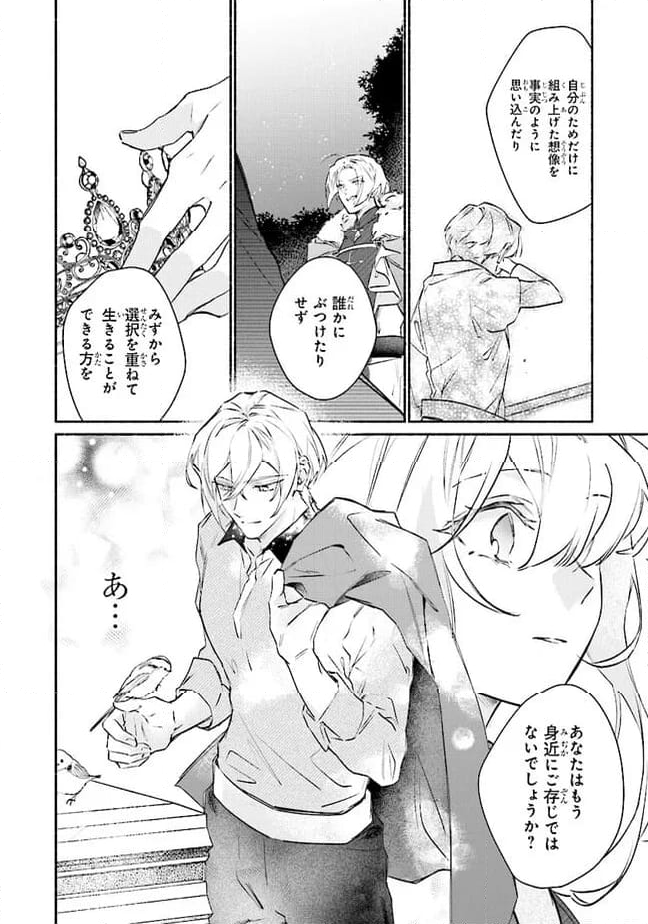 ただのコスプレイヤーなので聖女は辞めてもいいですか？ 第6.2話 - Trang 8