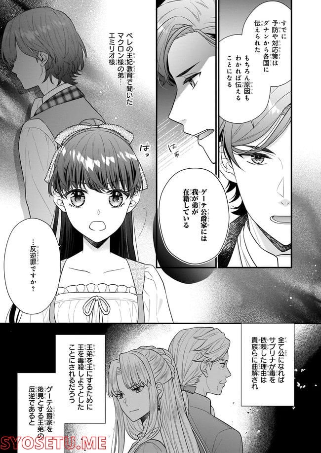 31番目のお妃様 第22.4話 - Trang 3