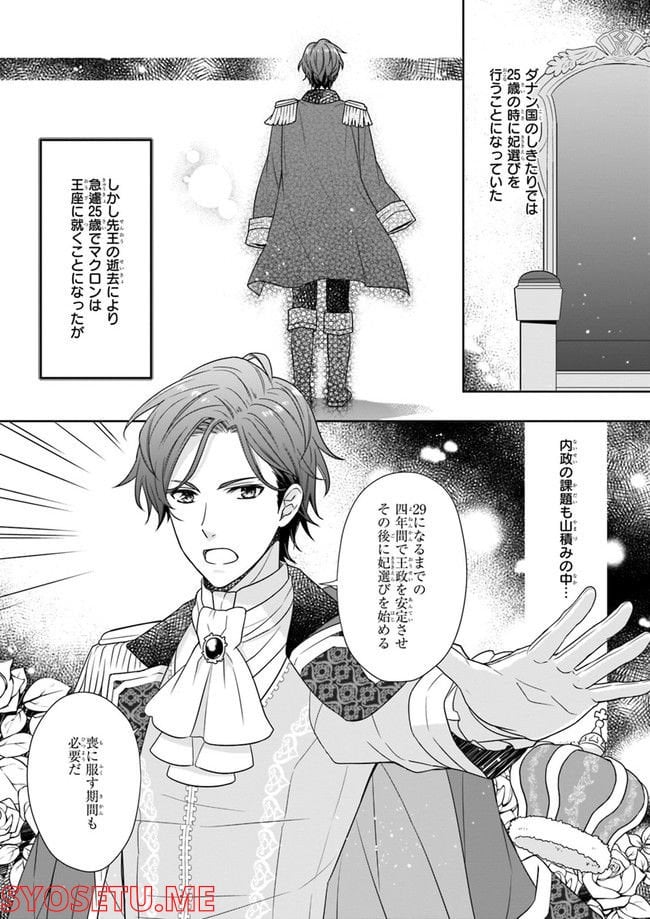 31番目のお妃様 第2.1話 - Trang 4