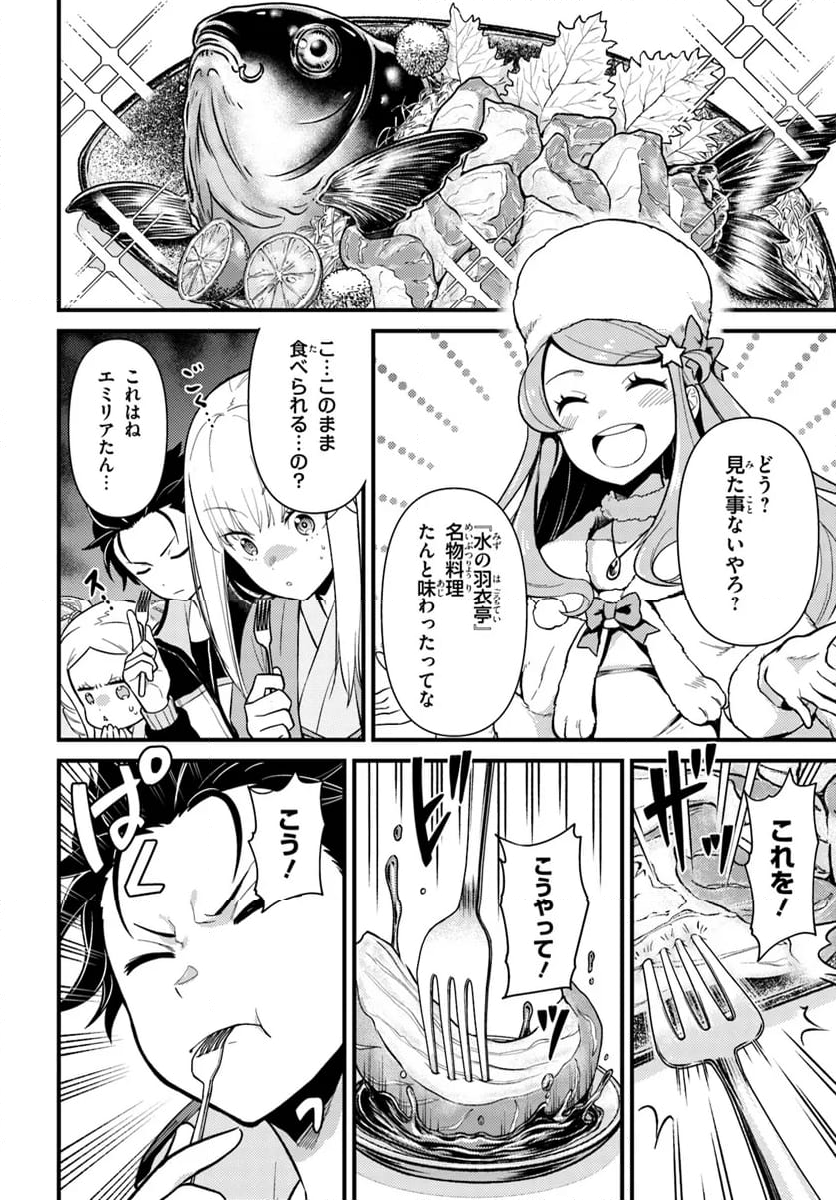Re:ゼロから始める 異世界生活 第五章 水の都と英雄の詩 第4.2話 - Trang 5