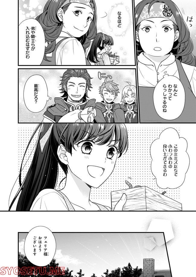 31番目のお妃様 第4.1話 - Trang 3