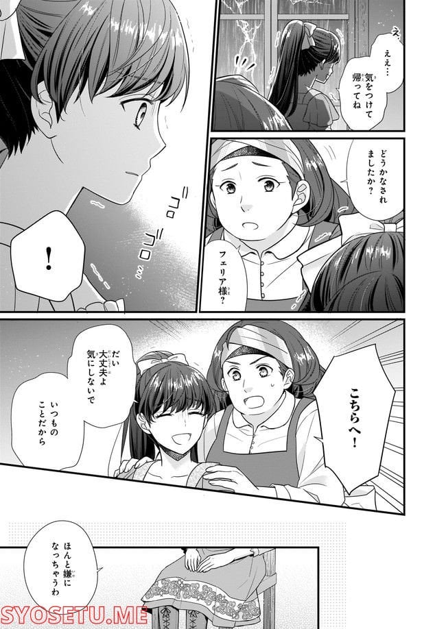31番目のお妃様 第5.2話 - Trang 5
