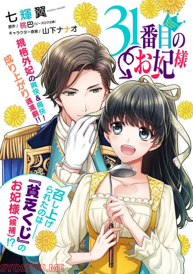 31番目のお妃様 第1.1話 - Trang 3