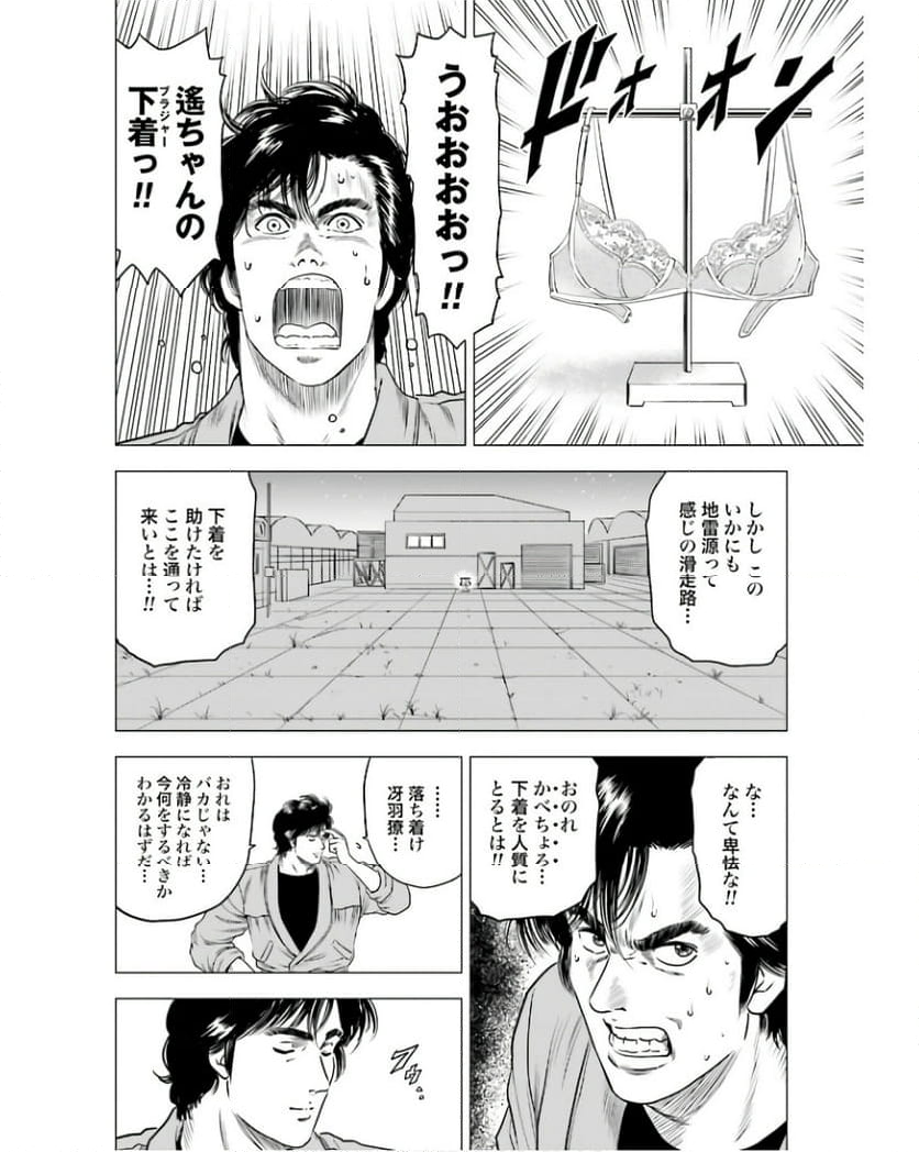 今日からCITY HUNTER 第82話 - Trang 10