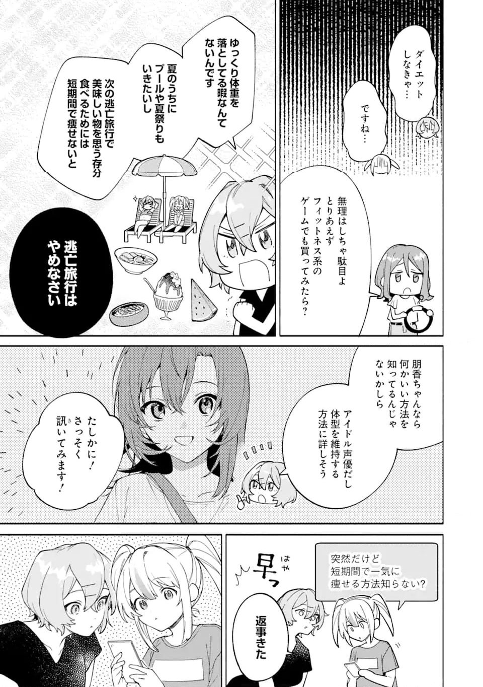 〆切前には百合が捗る 第17.1話 - Trang 9