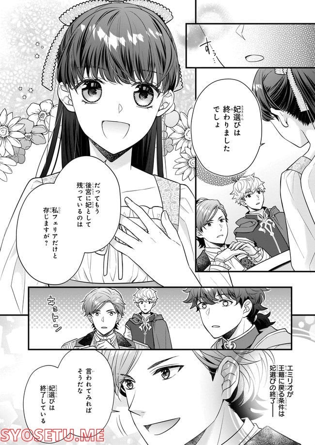 31番目のお妃様 第22.4話 - Trang 6