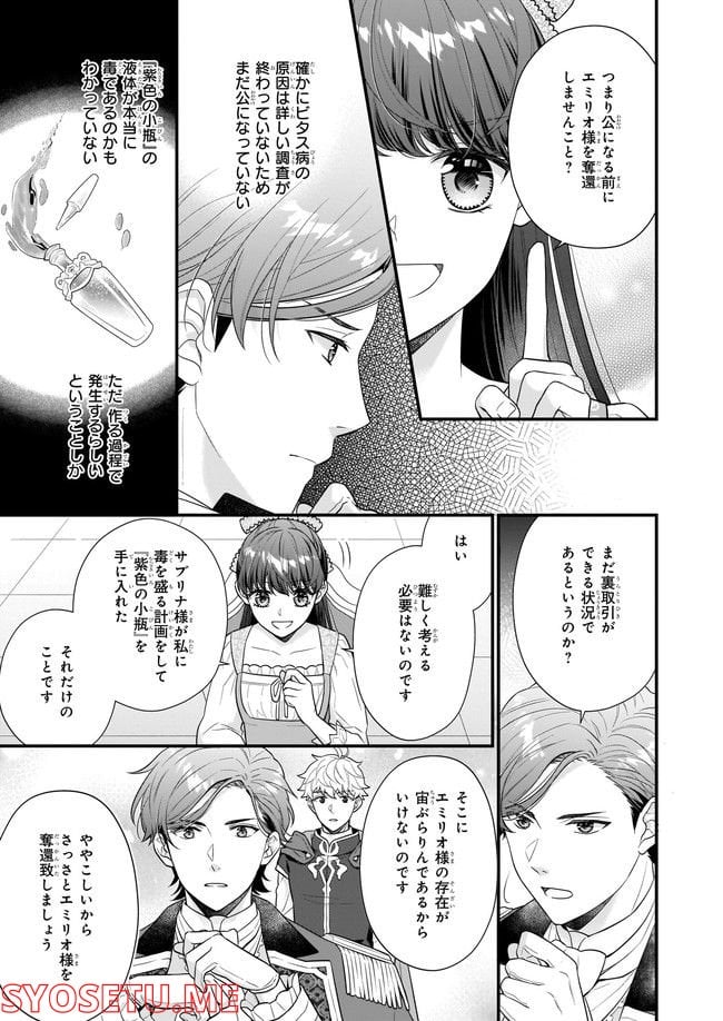 31番目のお妃様 第22.4話 - Trang 5