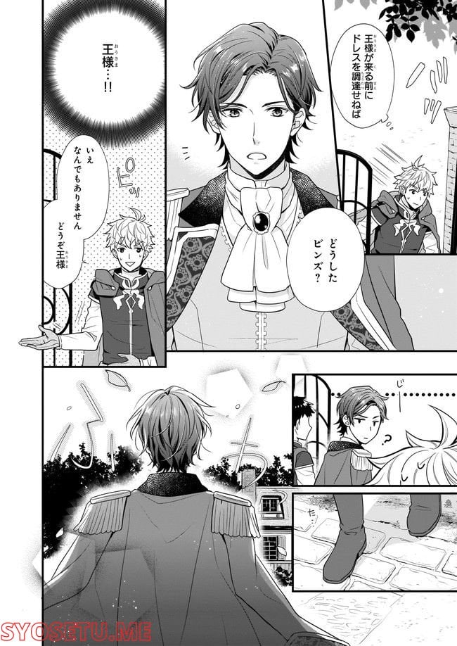 31番目のお妃様 第3.1話 - Trang 8