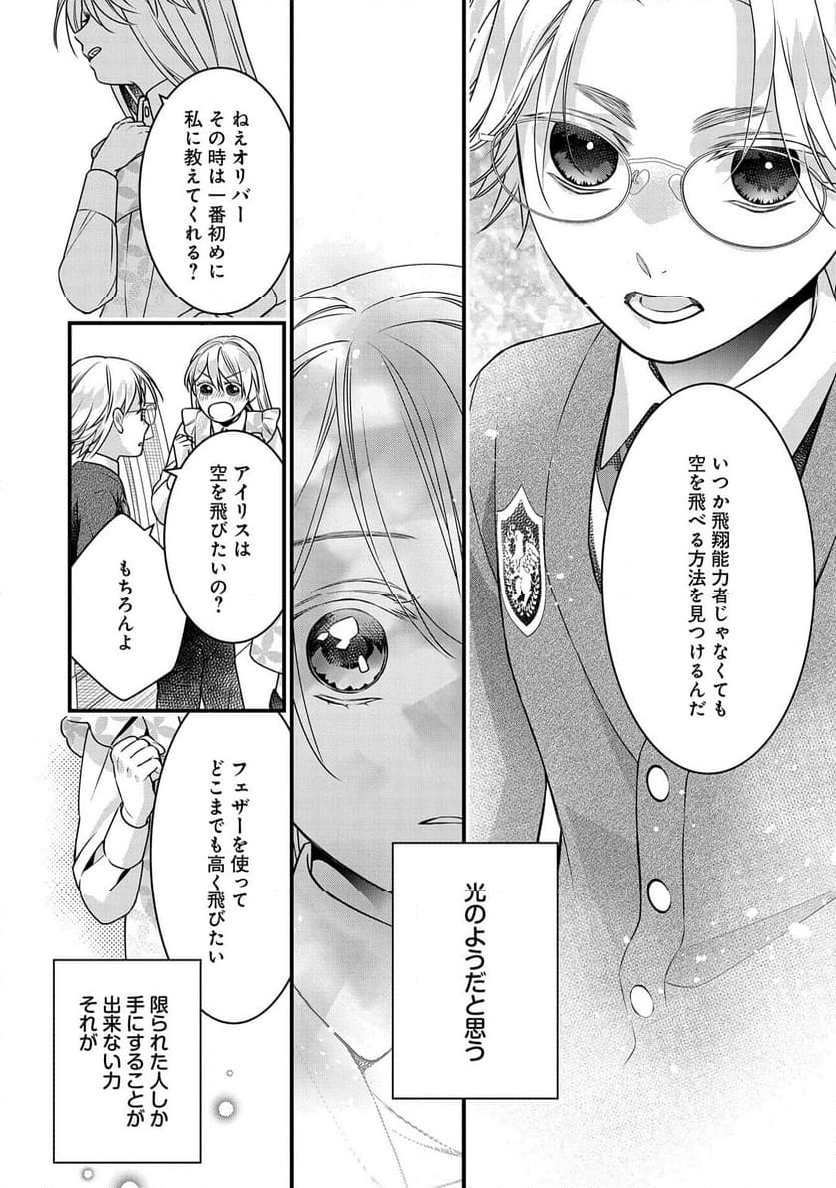 空騎士団と救国の少女～空を飛ぶ少女アイリスの物語～ - 第2話 - Page 24