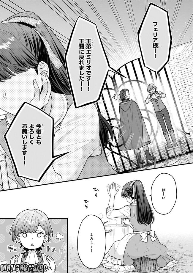 31番目のお妃様 第23.1話 - Trang 5