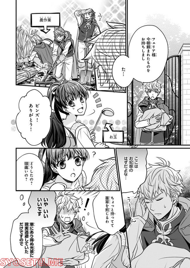 31番目のお妃様 第1.2話 - Trang 6