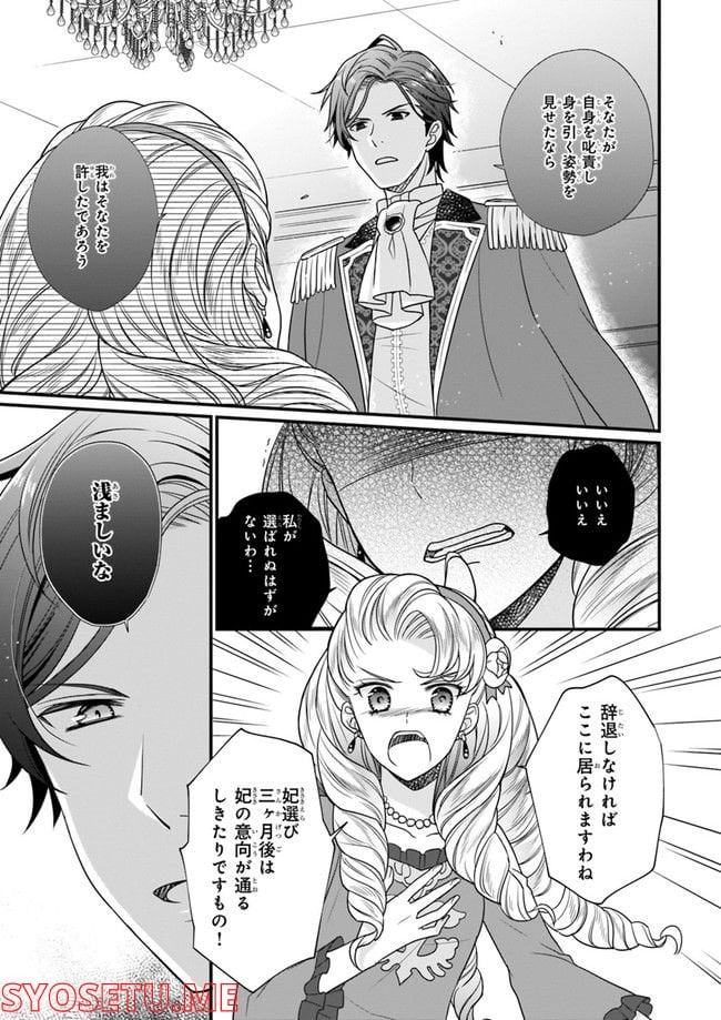 31番目のお妃様 第2.3話 - Trang 7