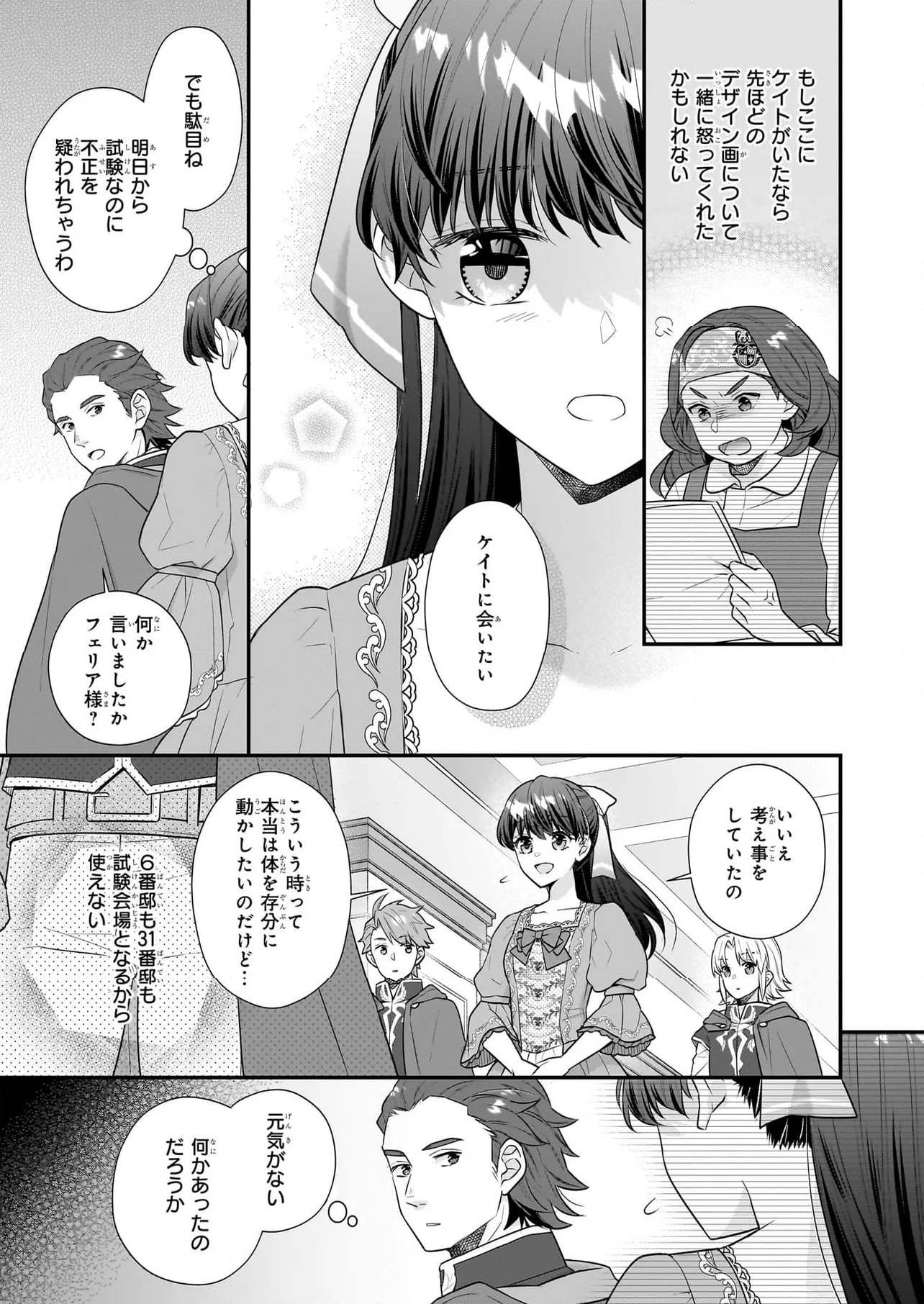31番目のお妃様 第29.3話 - Trang 7