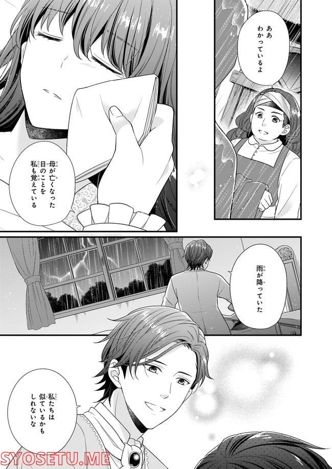 31番目のお妃様 第5.3話 - Trang 6