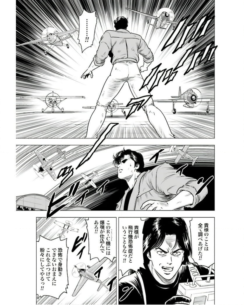 今日からCITY HUNTER 第82話 - Trang 15