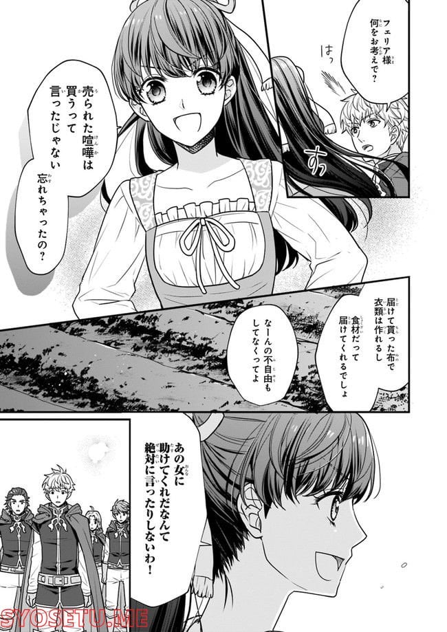 31番目のお妃様 第1.3話 - Trang 7
