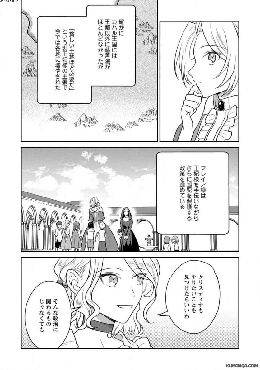 淑女の鑑やめました。時を逆行した公爵令嬢は、わがままな妹に振り回されないよう性格悪く生き延びます！ 第13.3話 - Trang 2