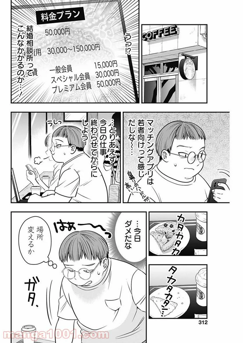 マリッジグレー - 第21話 - Page 8