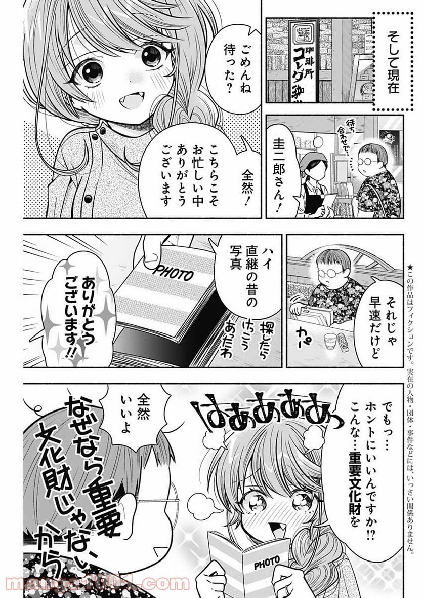 マリッジグレー - 第21話 - Page 5