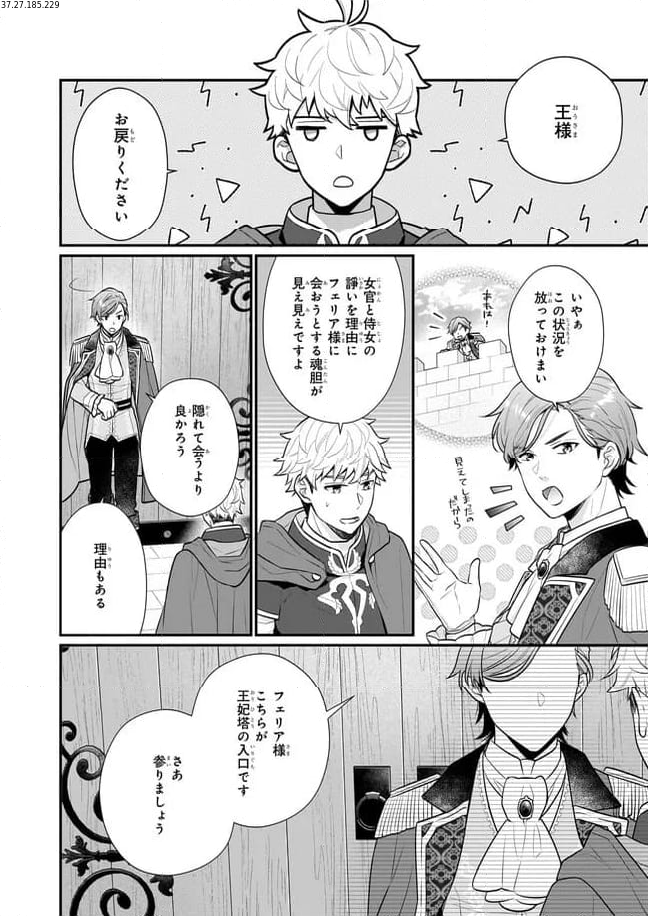 31番目のお妃様 第28.4話 - Trang 2