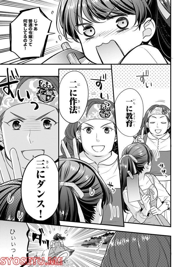 31番目のお妃様 第4.2話 - Trang 2