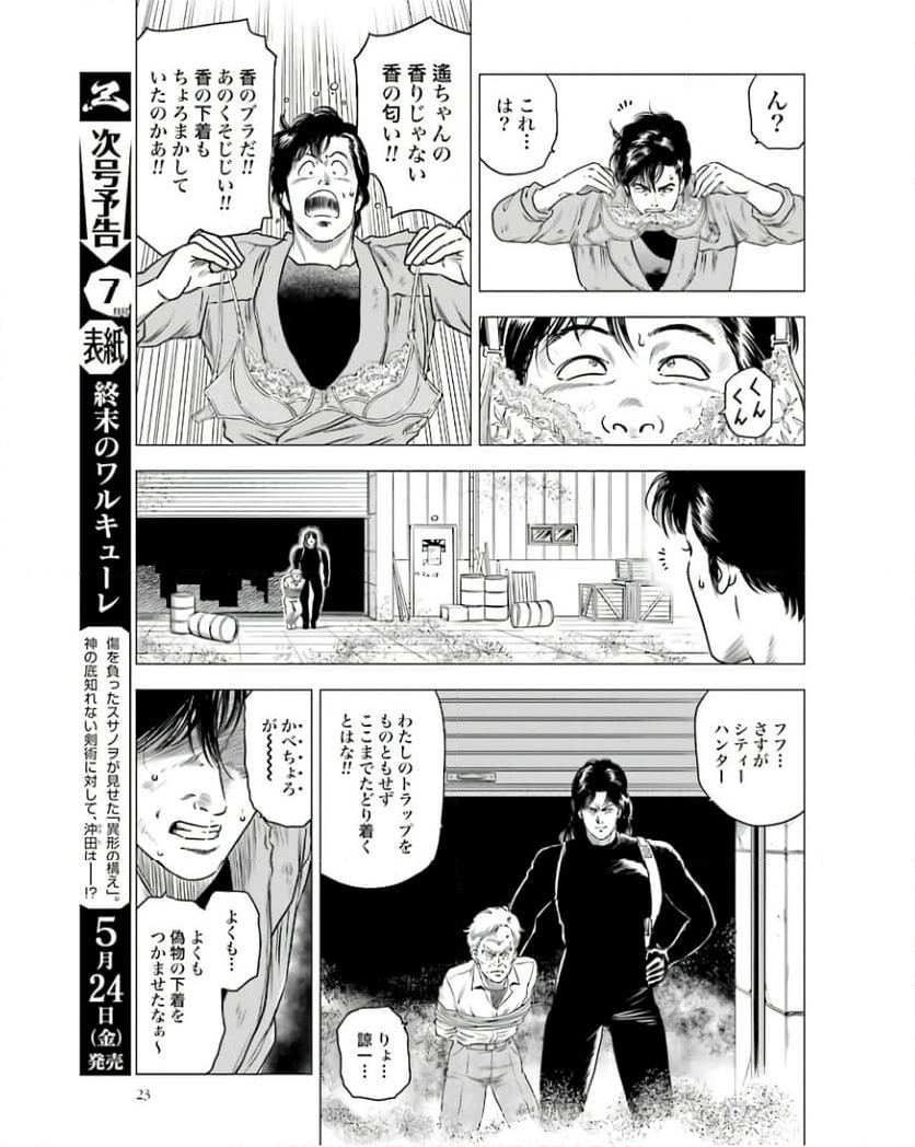 今日からCITY HUNTER 第82話 - Trang 13