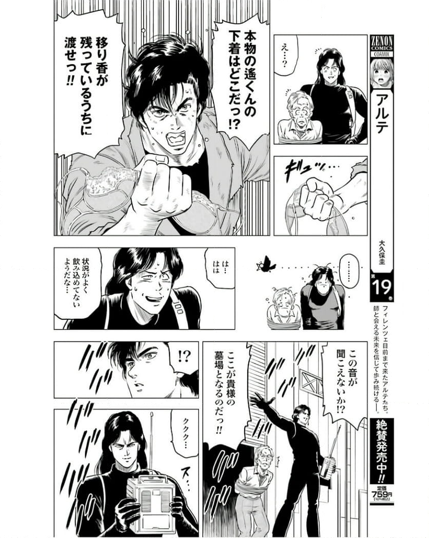 今日からCITY HUNTER 第82話 - Trang 14
