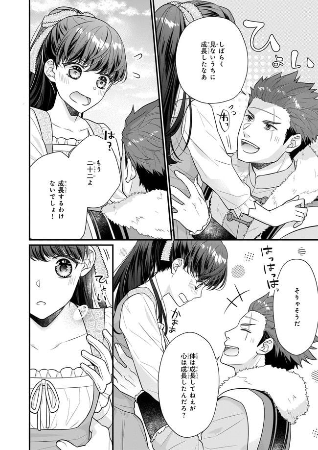 31番目のお妃様 第22.1話 - Trang 2