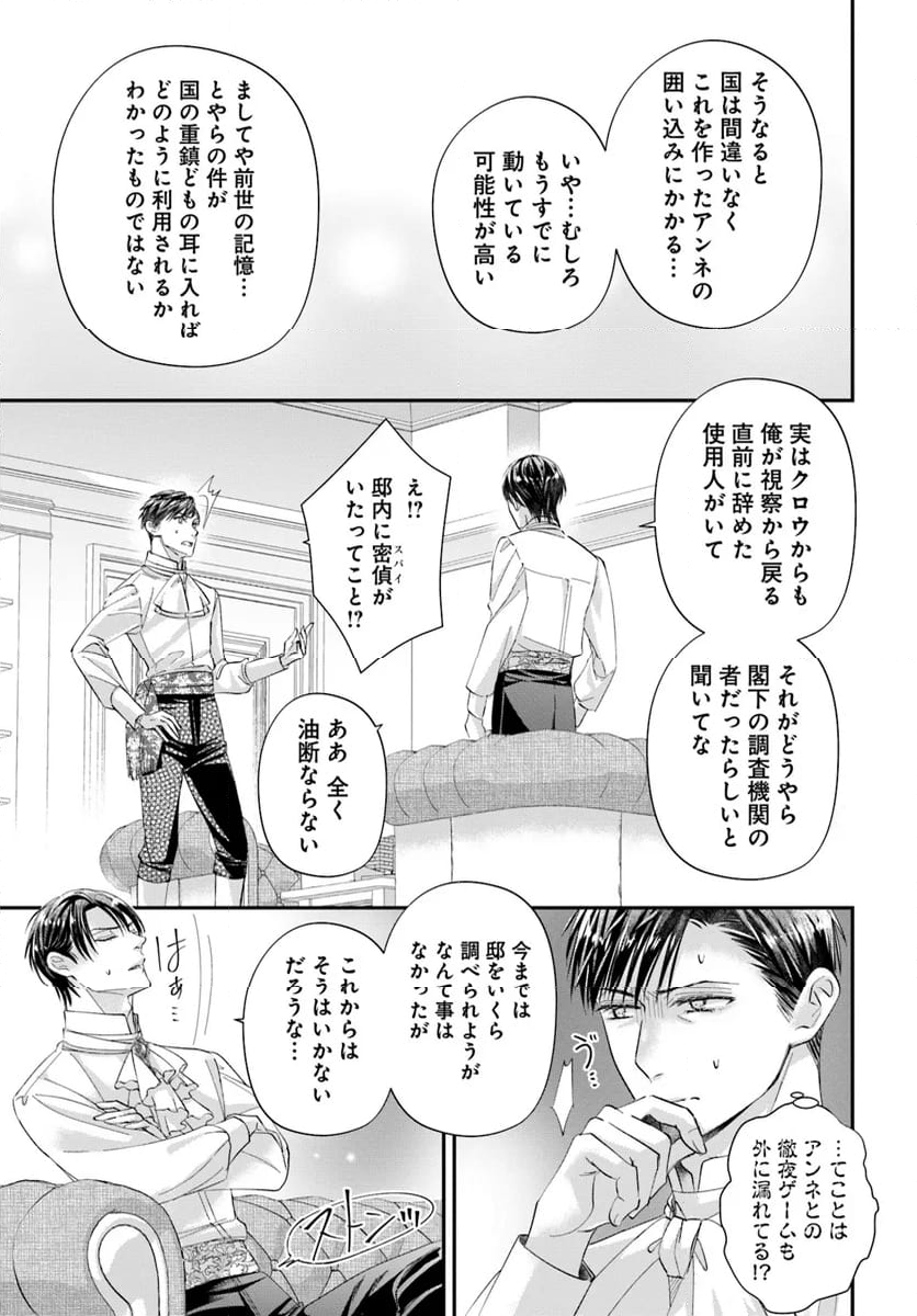未亡人アンネの閨の手ほどき 第12.4話 - Trang 4